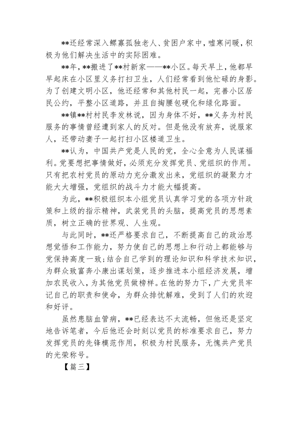 最美党员事迹材料(七篇).doc_第3页