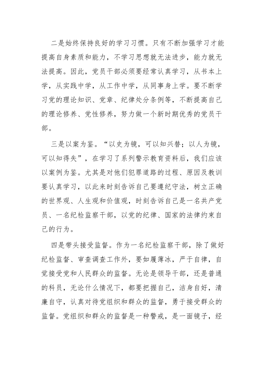警示教育学习心得体会两篇.docx_第2页