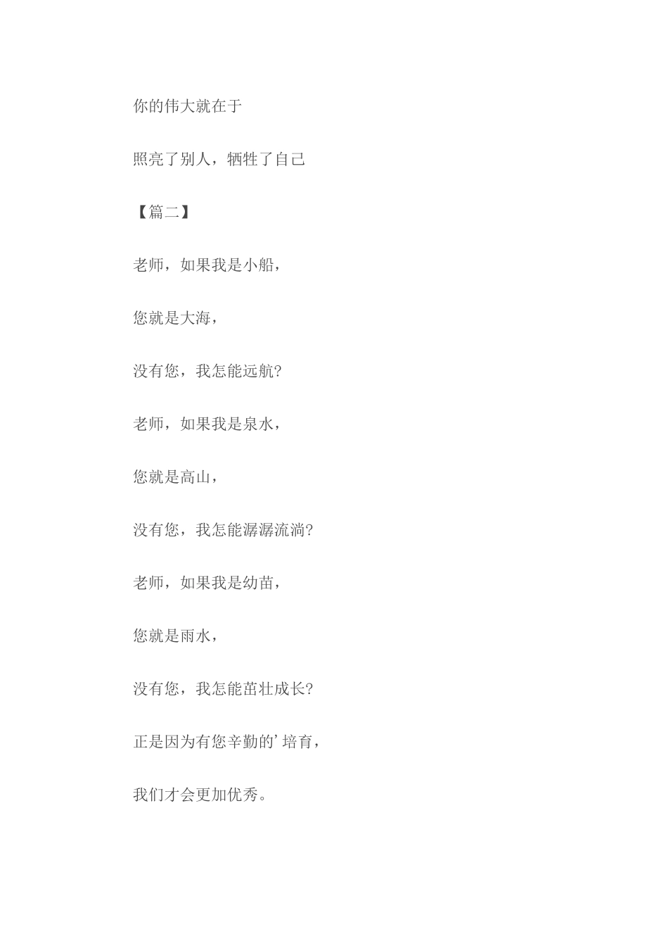 教师节赞美教师的诗歌3篇.docx_第3页