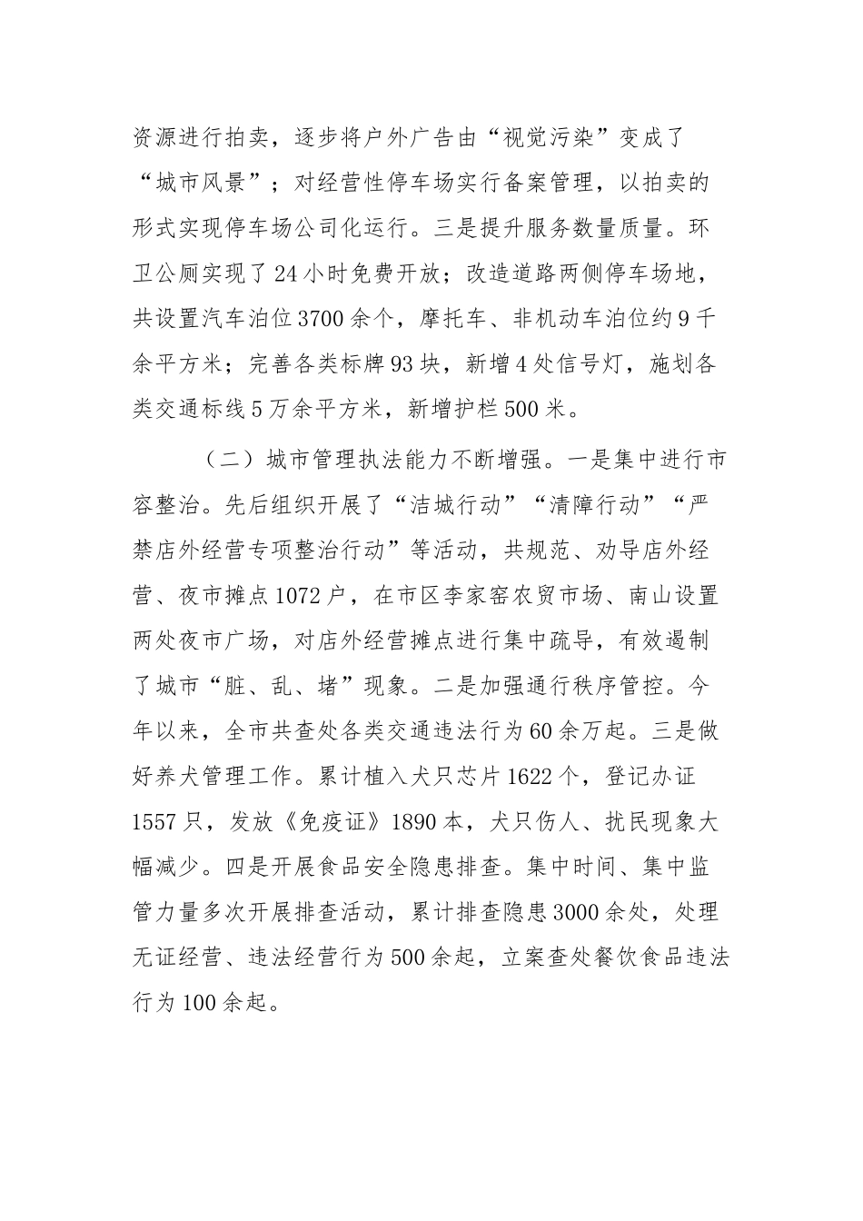 城市管理工作情况调研报告二篇.docx_第2页