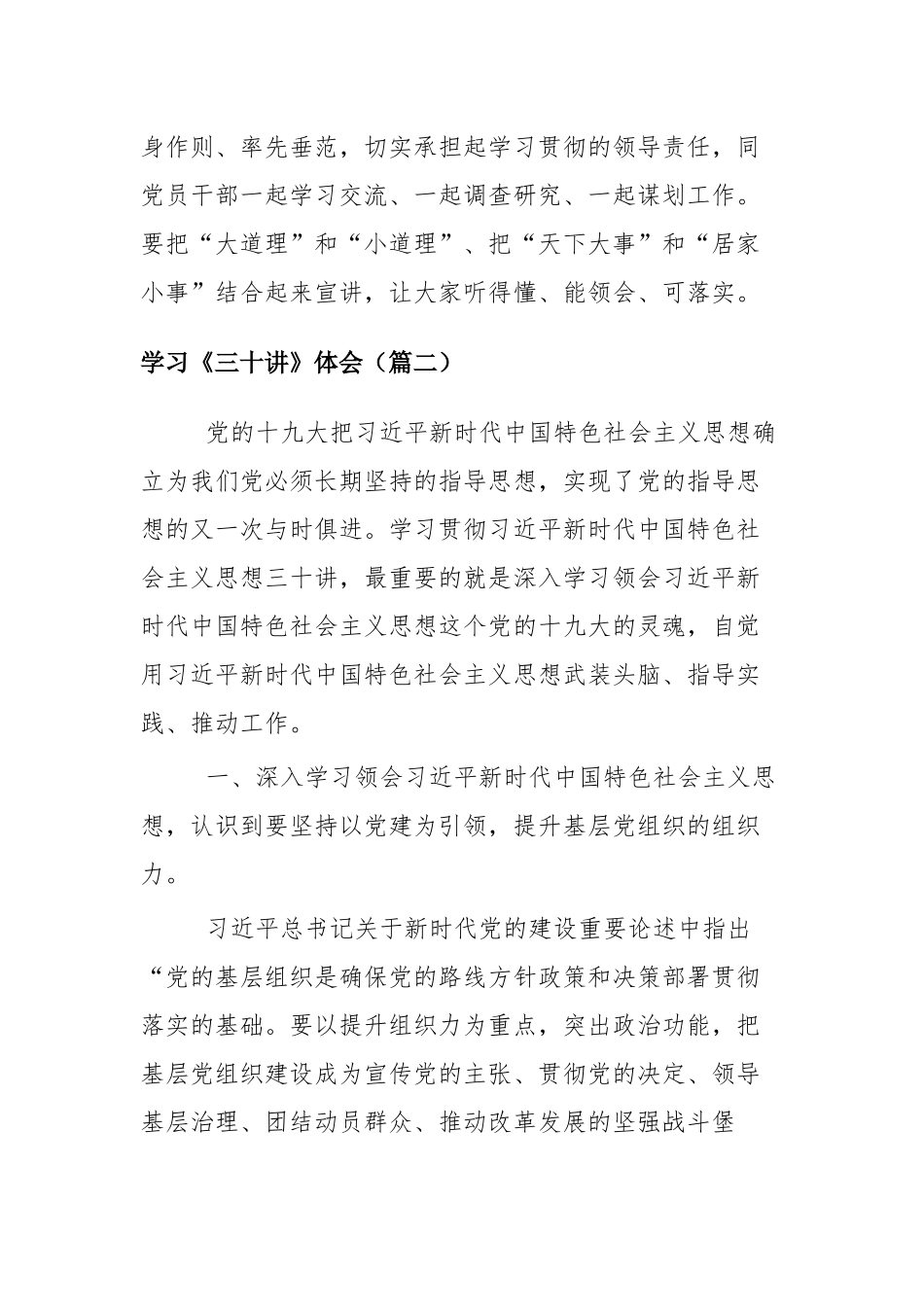 学习《三十讲》体会二篇.docx_第3页