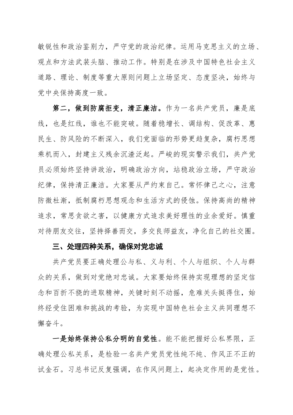 廉政党课讲稿：坚守信仰 清正廉洁 对党忠诚.docx_第3页