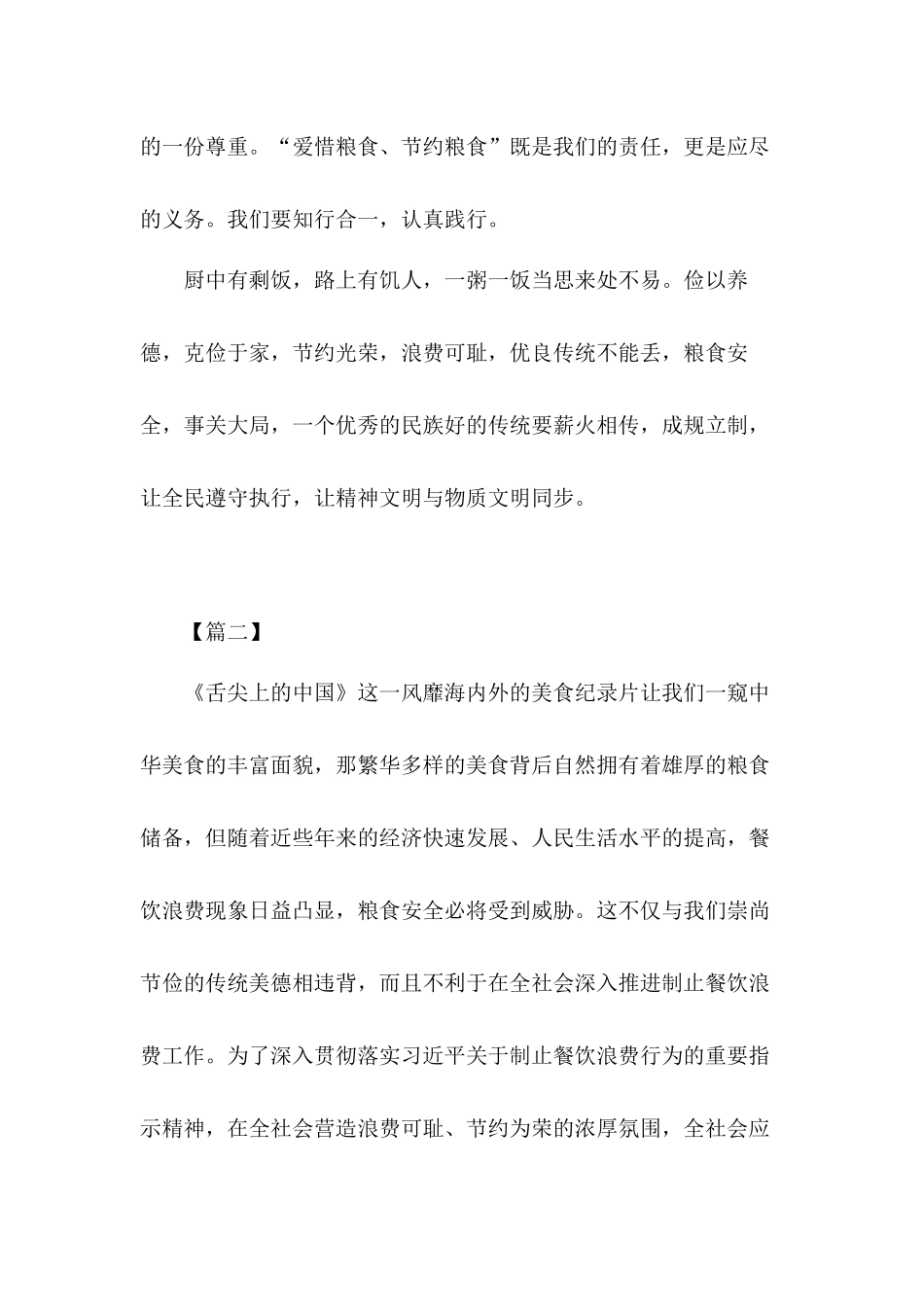 弘扬勤俭节约的传统美德拒绝餐饮浪费心得体会9篇.docx_第2页