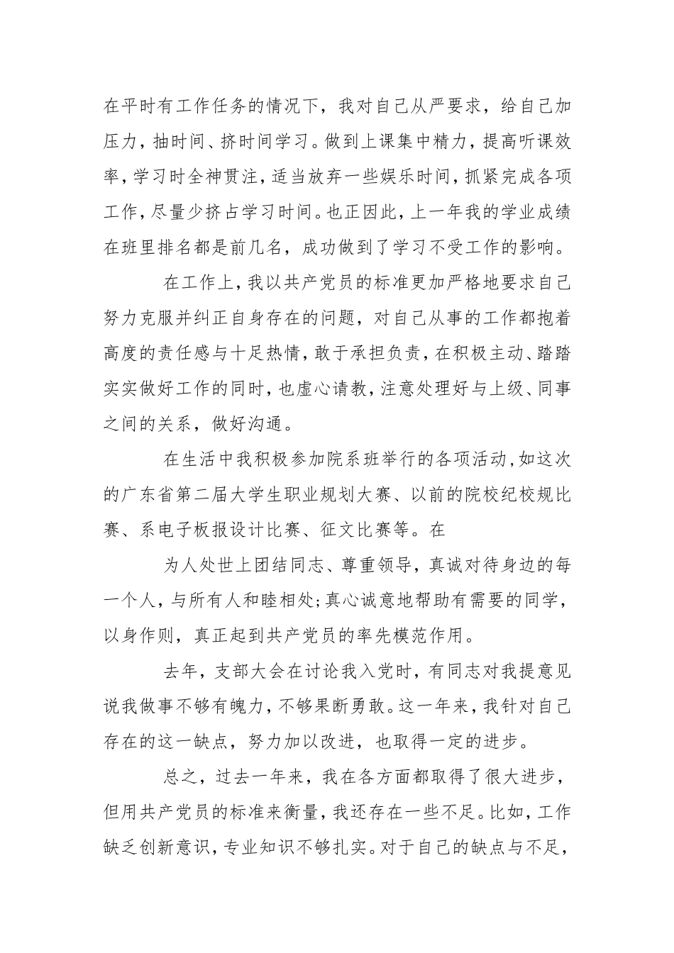 3月底最新入党转正申请书9-13党团.doc_第2页