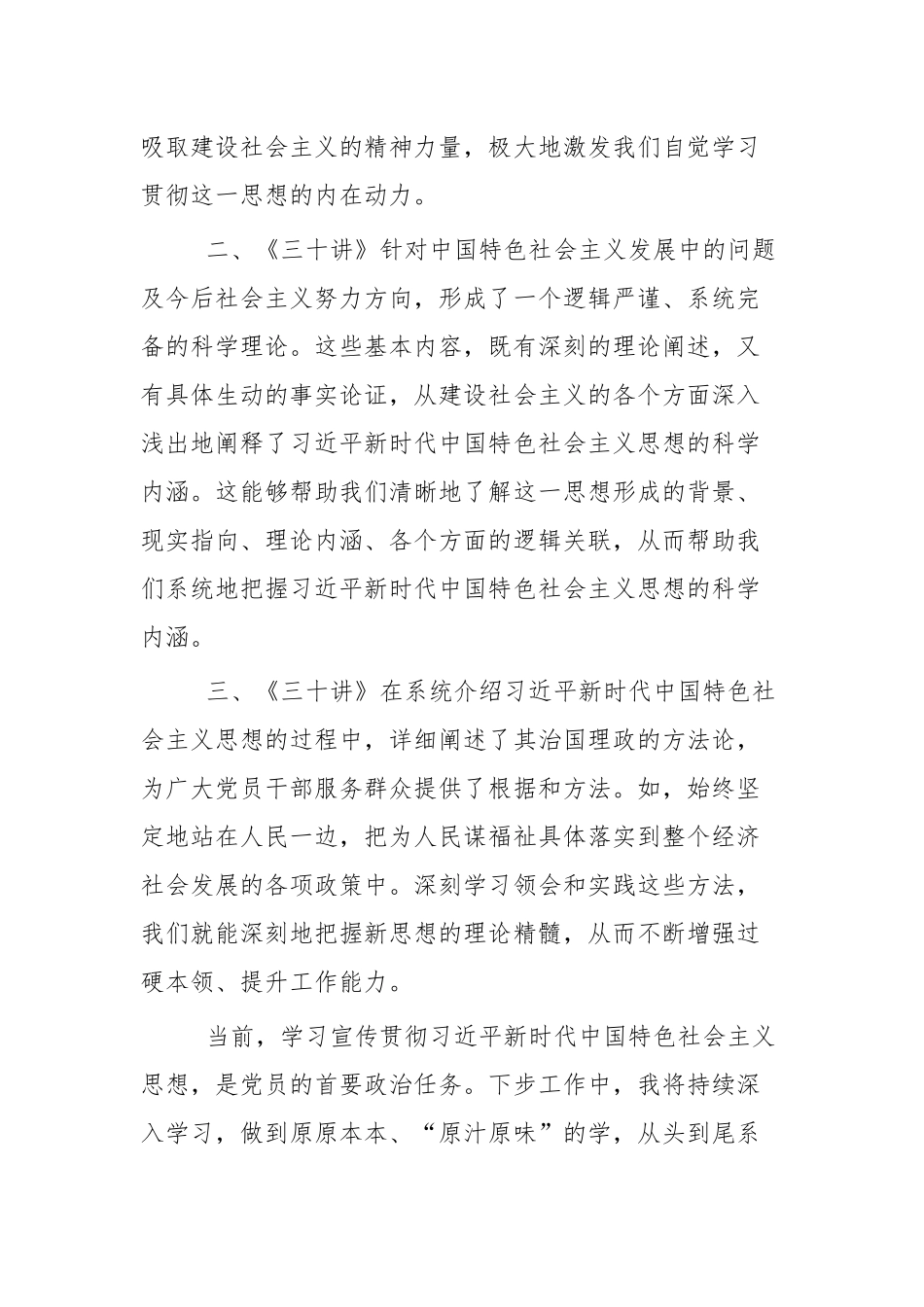 2020学习《三十讲》心得体会两篇.docx_第2页