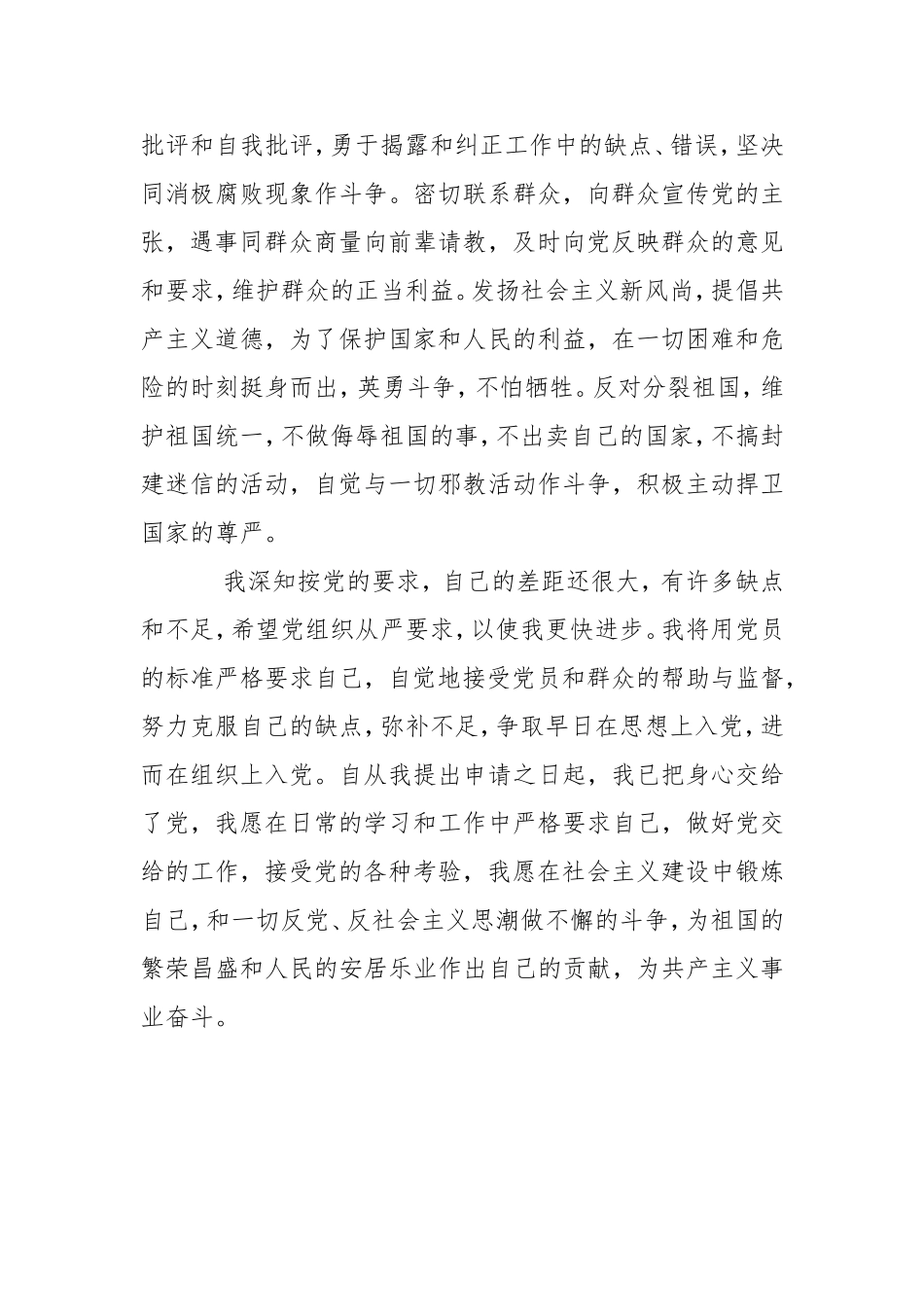 80后的入党申请书9-13党团.doc_第3页