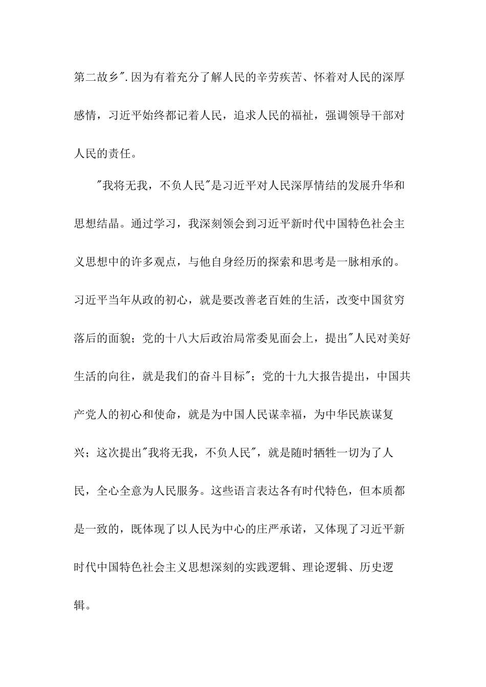 党员干部学习我将无我不负人民心得体会3篇.docx_第2页