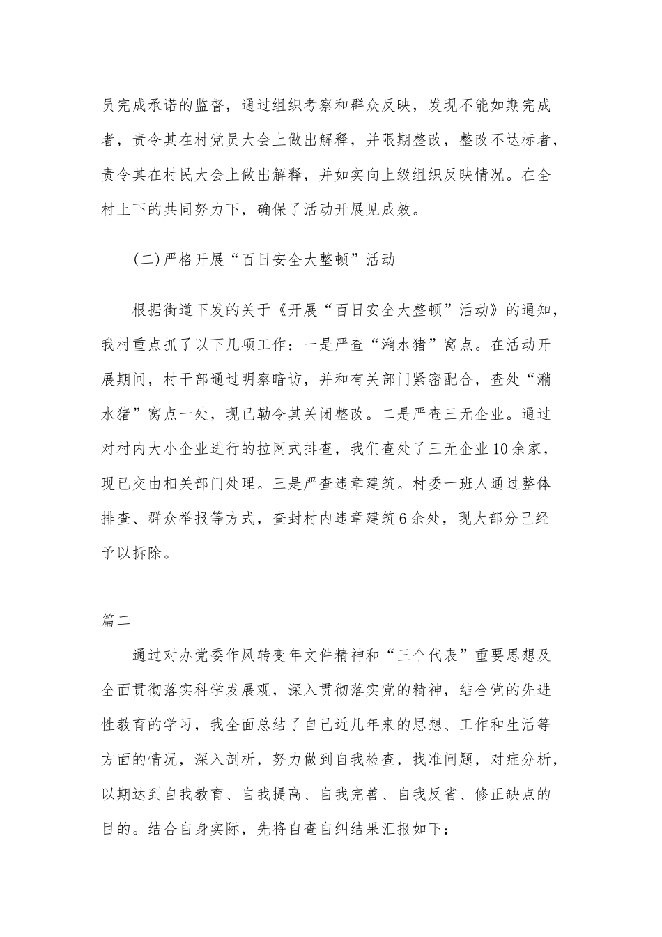 社区工作开展情况自查报告两篇.docx_第3页