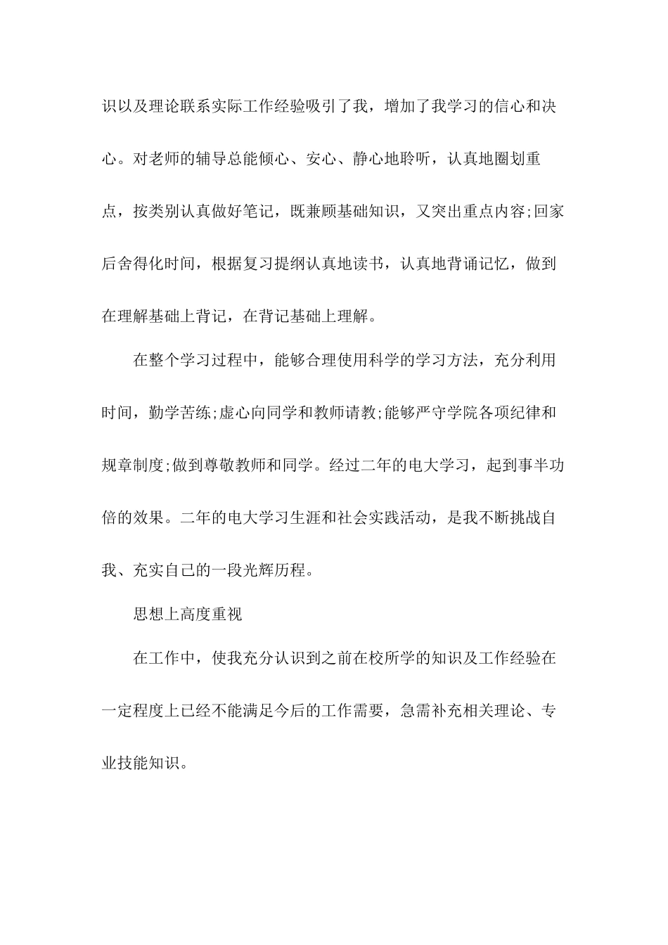 夜大电大学习心得体会个人版5篇.docx_第2页