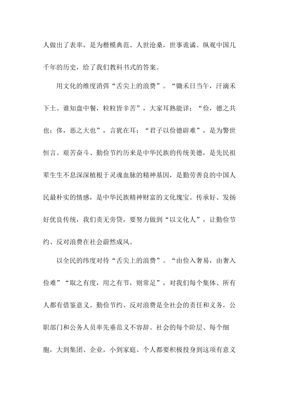 学习对制止餐饮浪费行为作出重要指示心得体会党员干部要发挥先锋模范作用7篇.docx_第2页