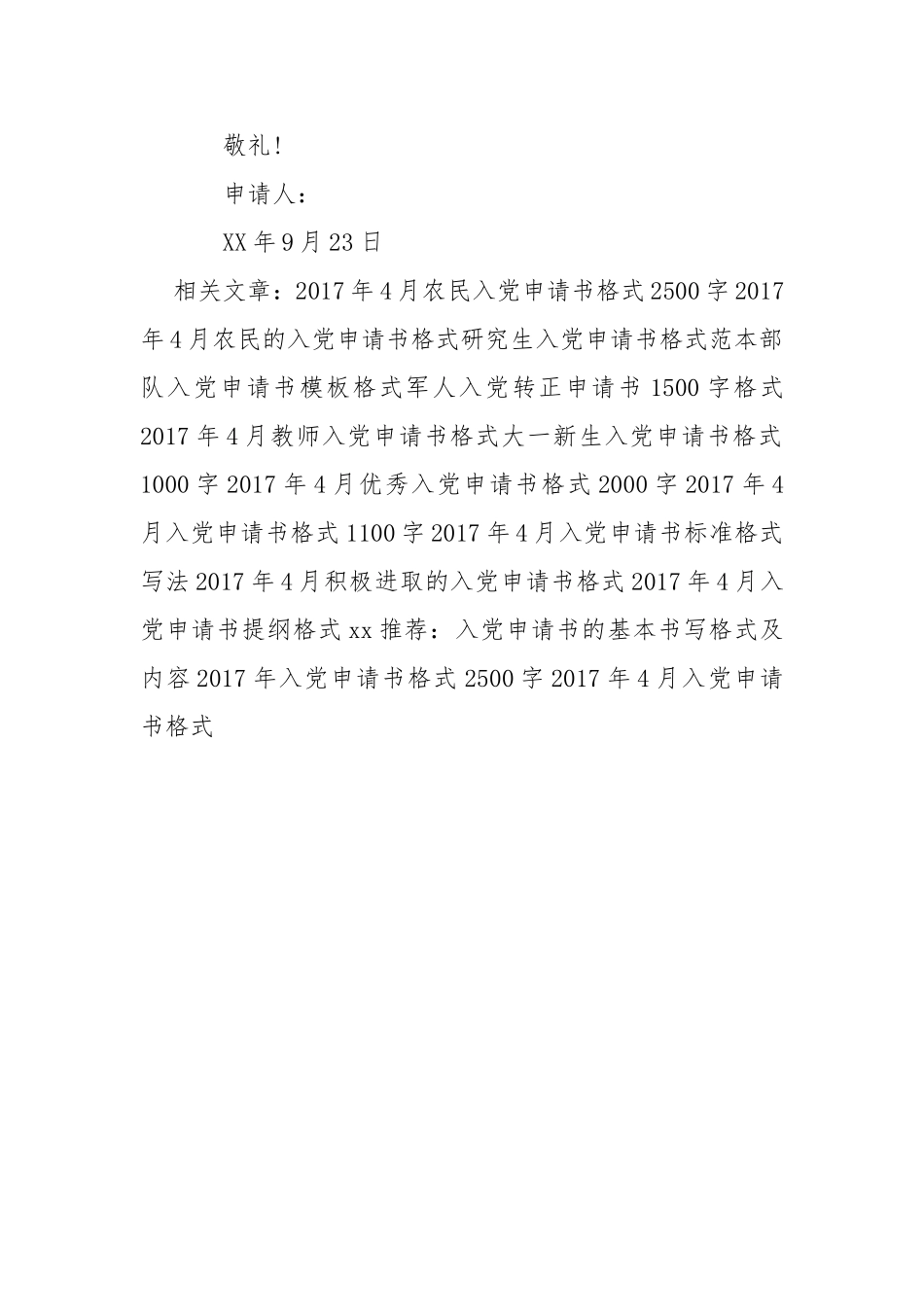 2020年4月通用入党申请书格式600字9-13党团.doc_第3页