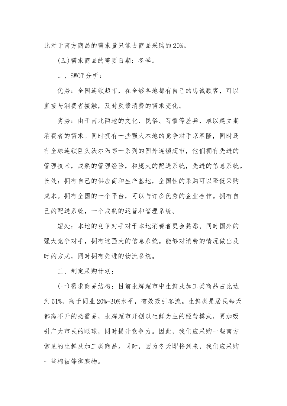 2篇采购计划书可参考.docx_第2页