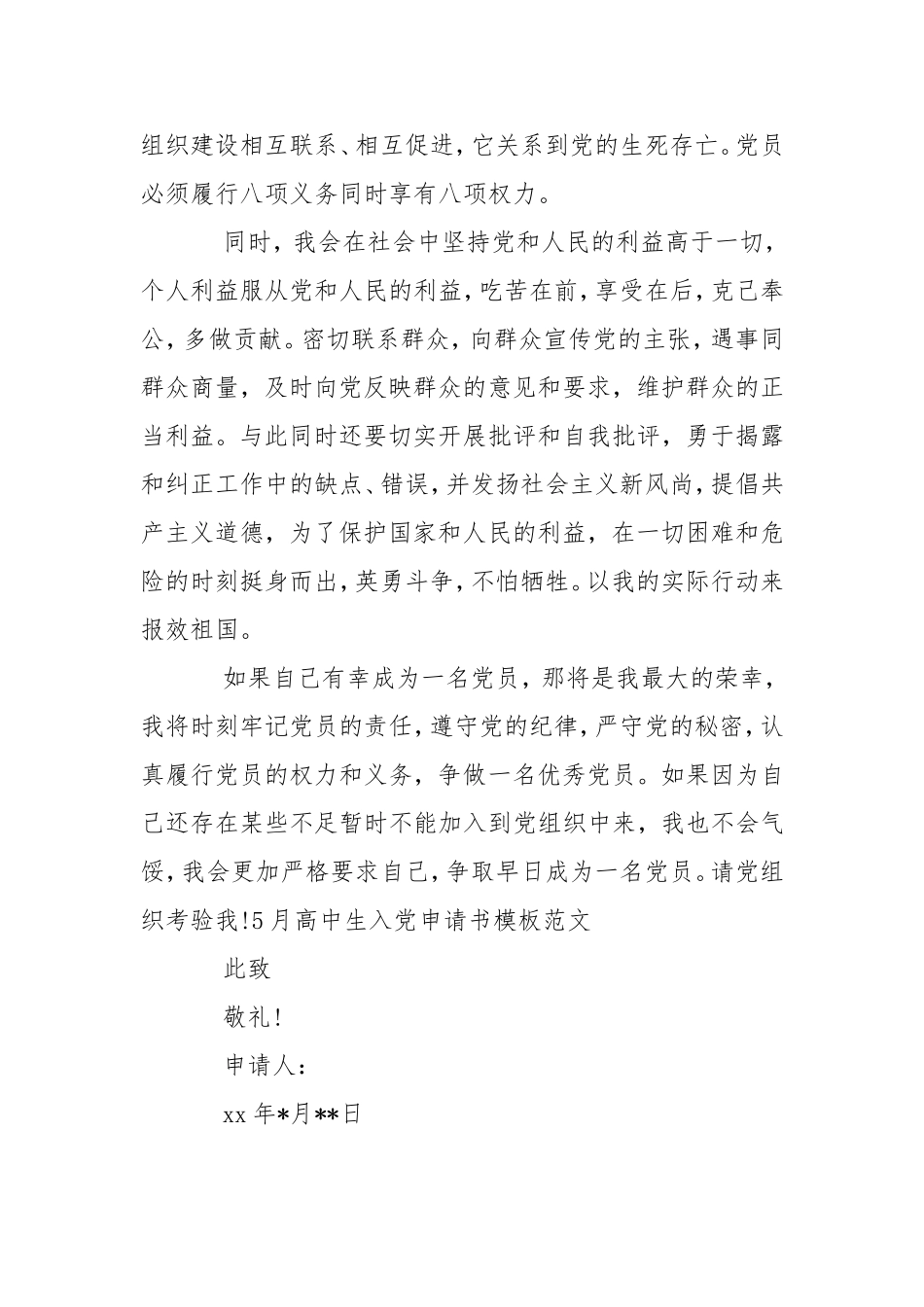 5月高中生入党申请书模板9-13党团.doc_第3页
