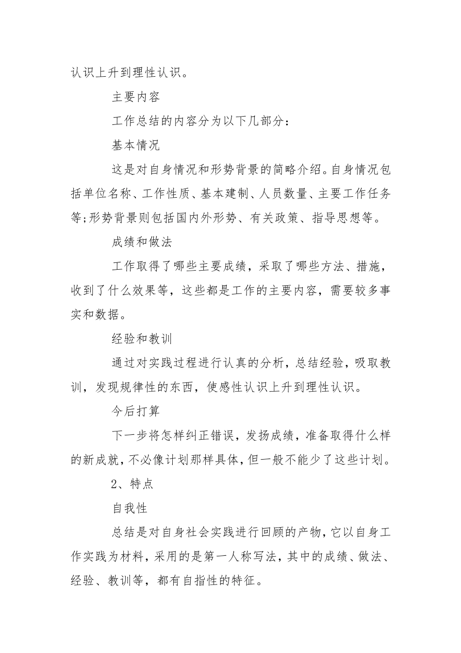 关于工作总结的基本写法.doc_第2页
