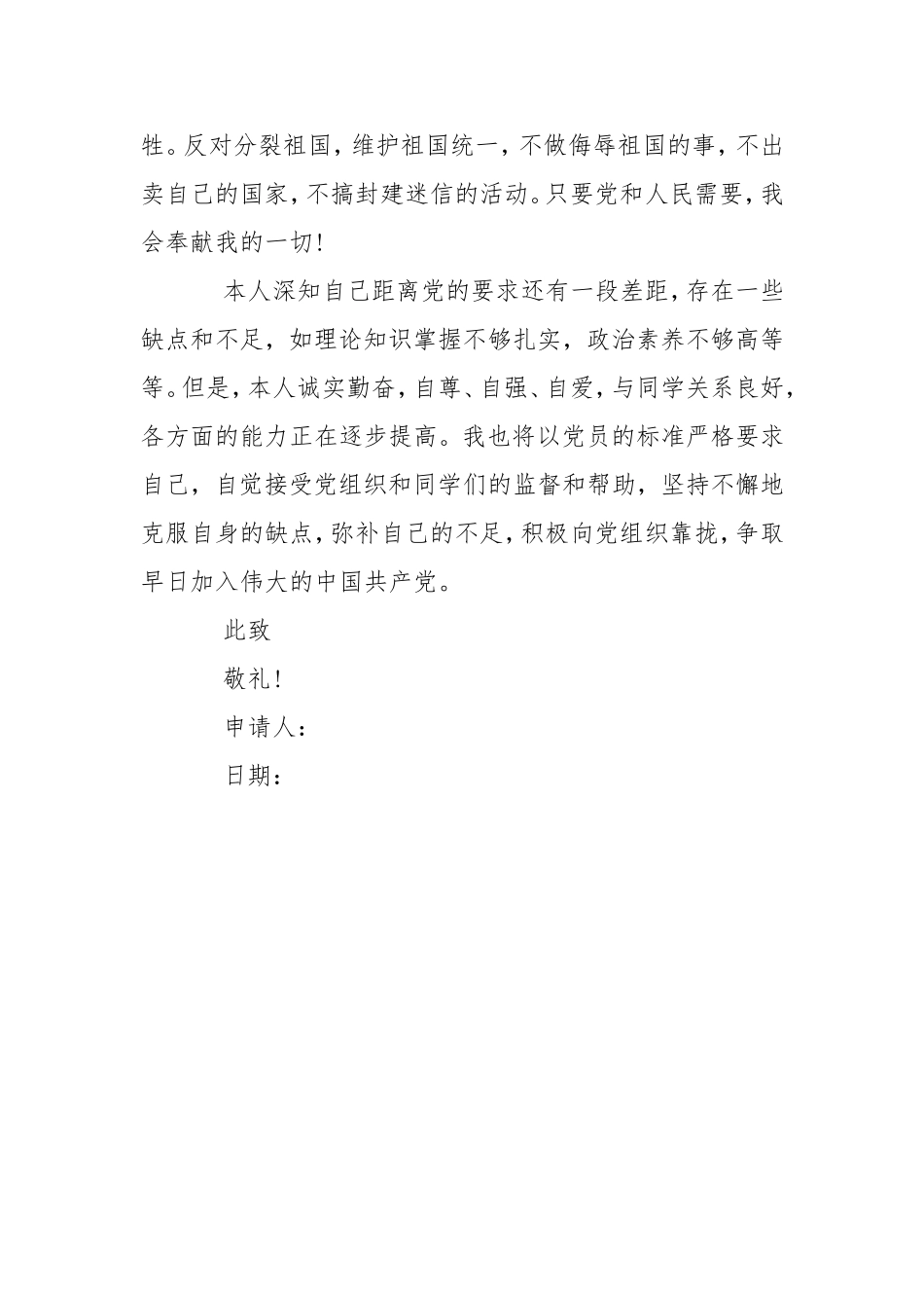 2020大学新生入党申请书模板9-13党团.doc_第3页