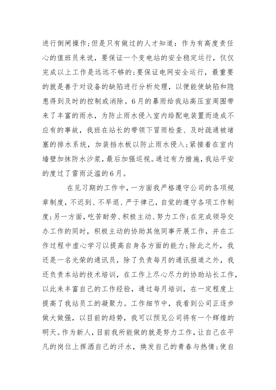 转正工作总结格式.doc_第2页