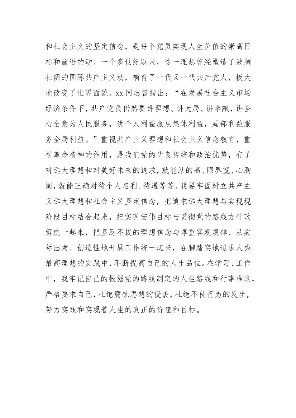 2020大学老师入党申请书9-13党团.doc_第3页