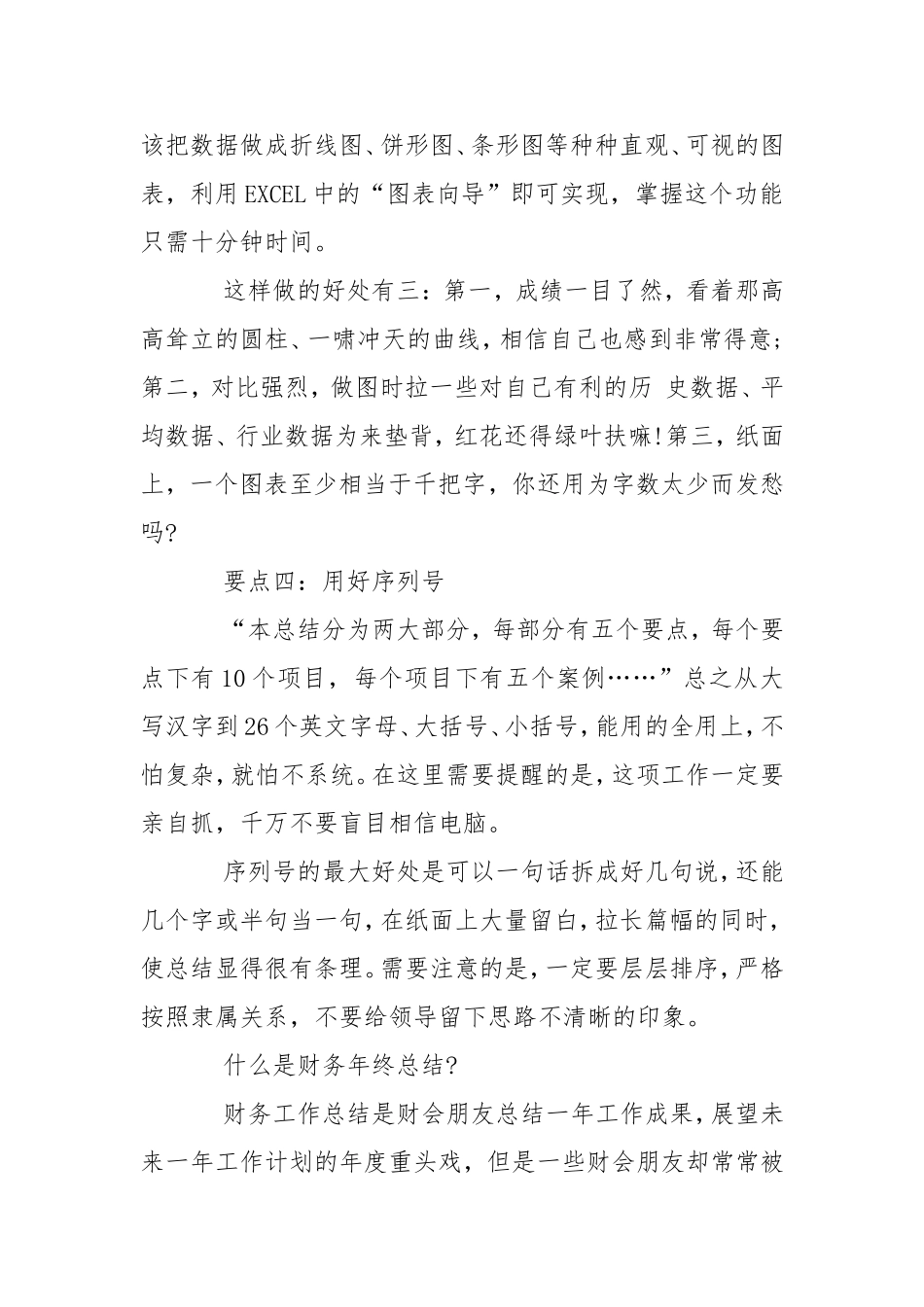 年终总结写作大诀窍.doc_第3页