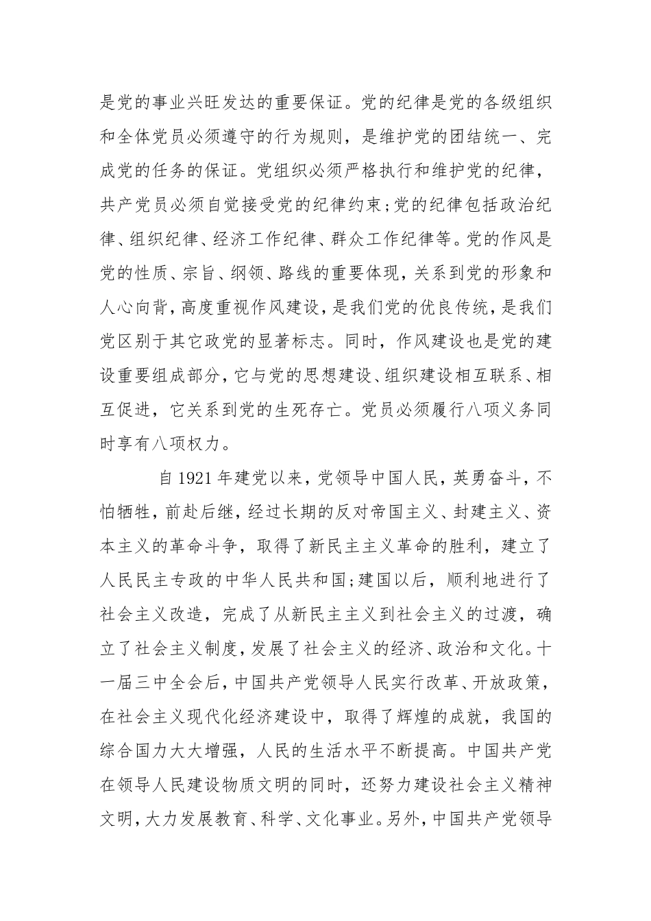 2020工人入党申请书9-13党团_1.doc_第2页