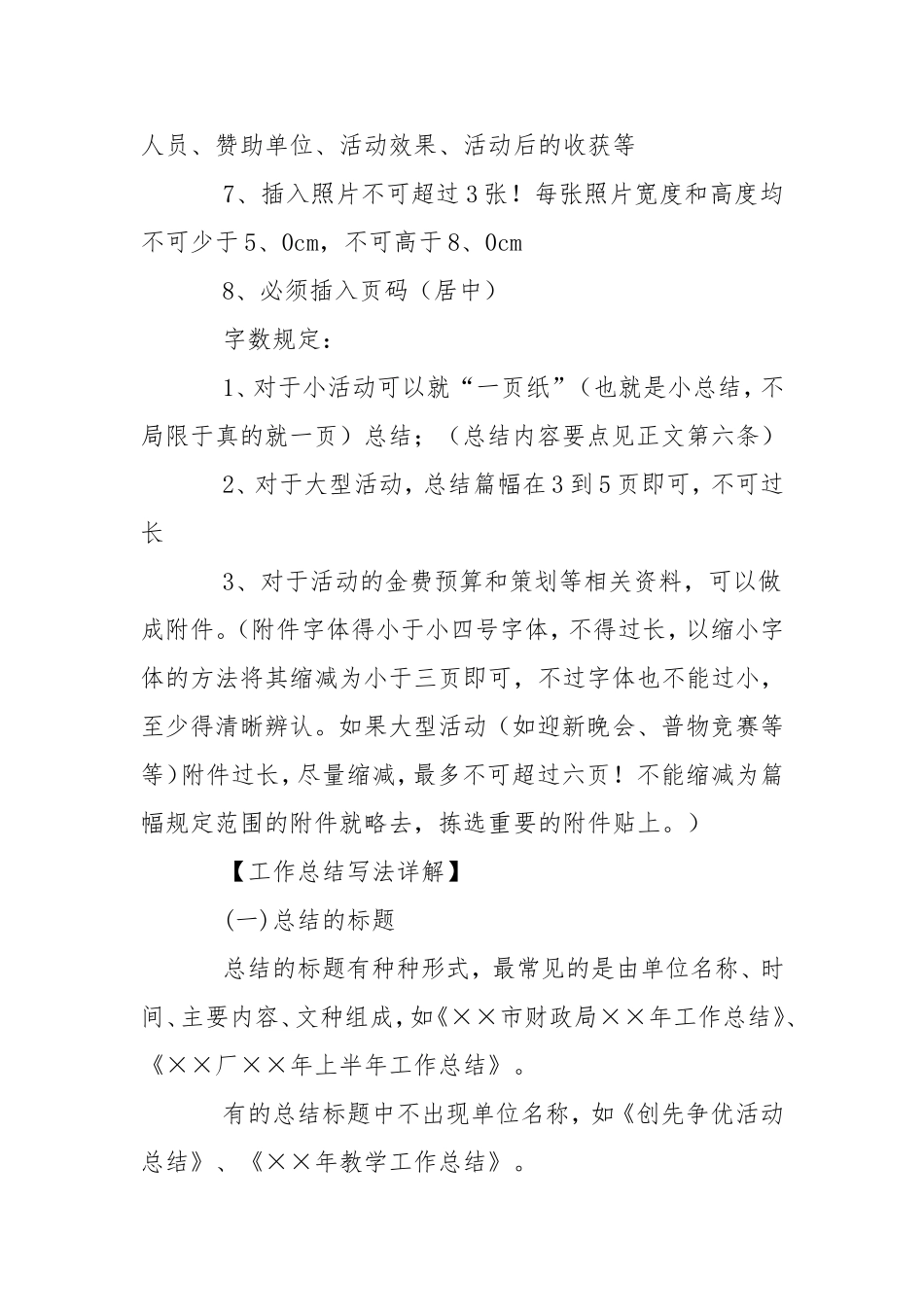 工作总结的格式.doc_第2页