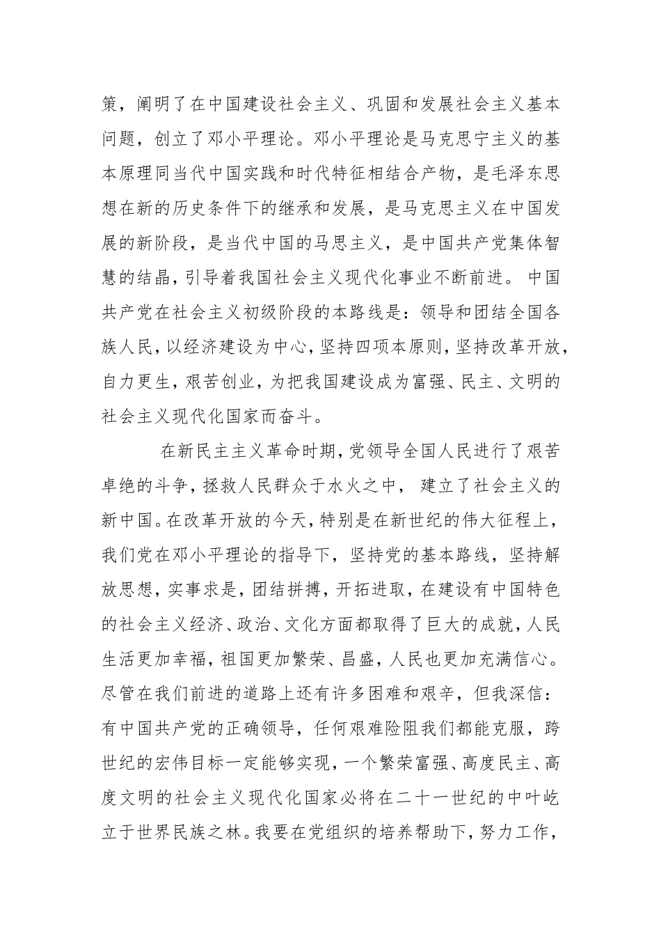 2020年5月标准入党申请书5000字9-13党团.doc_第2页