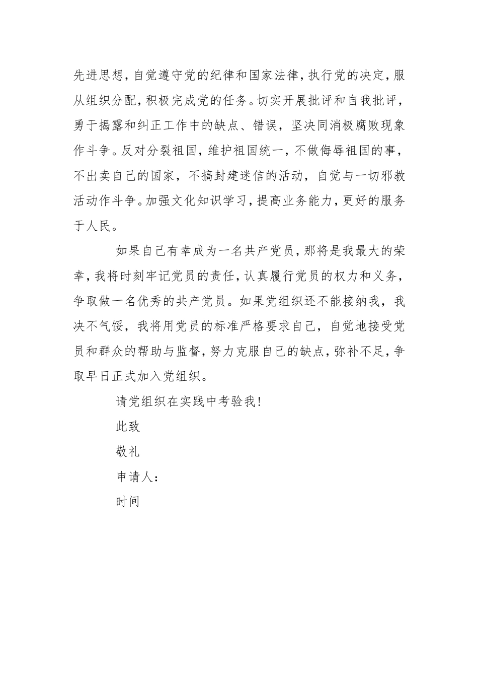 2020初中教师1500字入党申请书9-13党团.doc_第3页