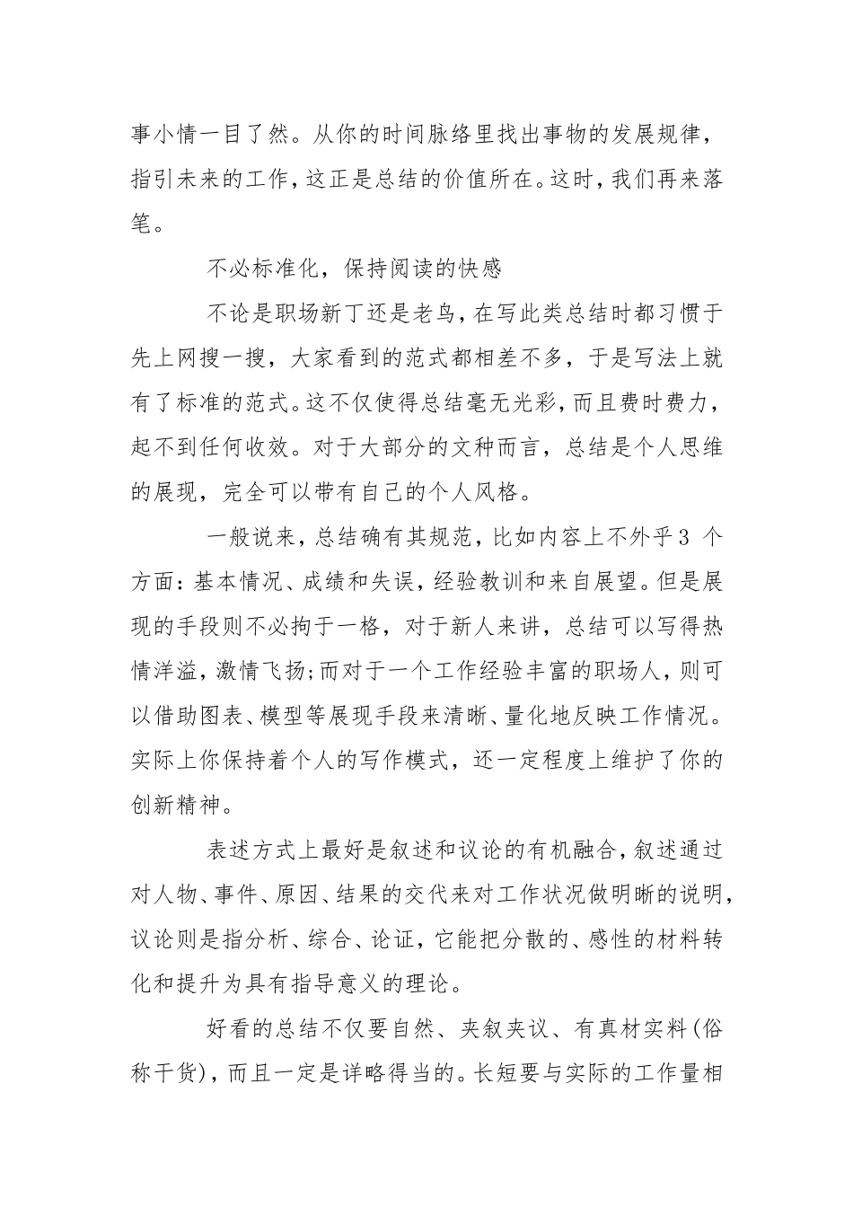 别再为年终工作总结发愁了.doc_第3页