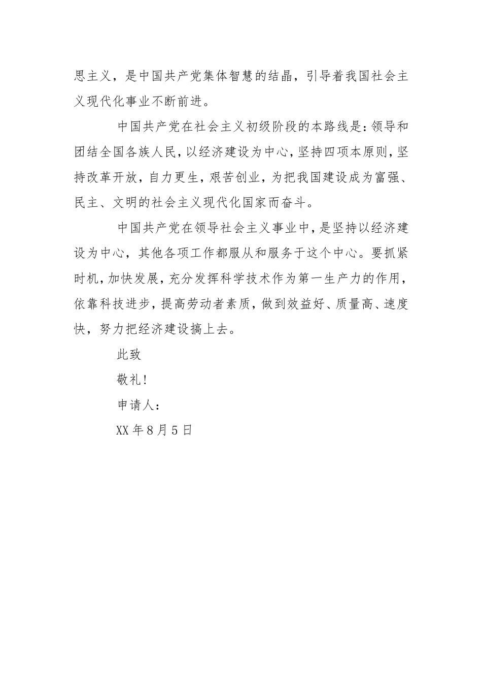 2020年5月入党申请书800字9-13党团.doc_第3页