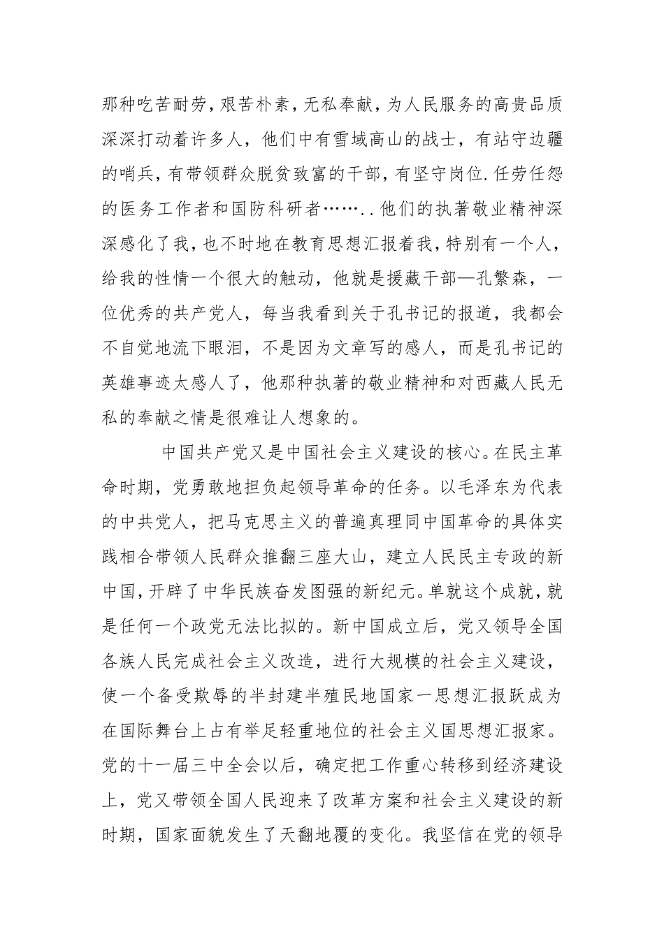 2020大一新生入党申请书格式9-13党团.doc_第2页
