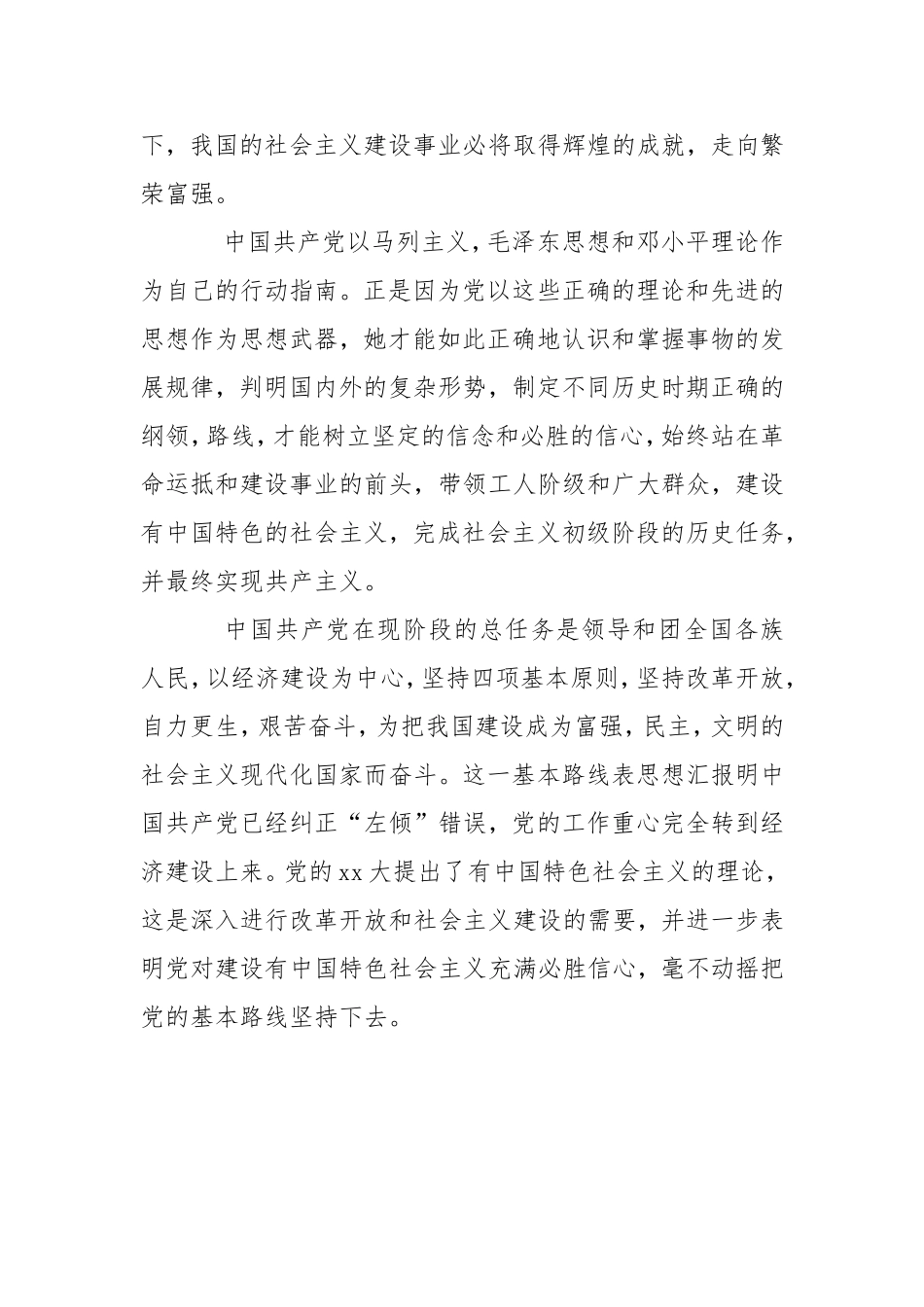 2020大一新生入党申请书格式9-13党团.doc_第3页