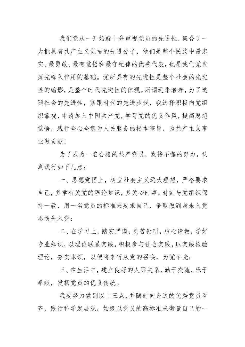 2020年6月大学生入党申请书9-13党团.doc_第2页