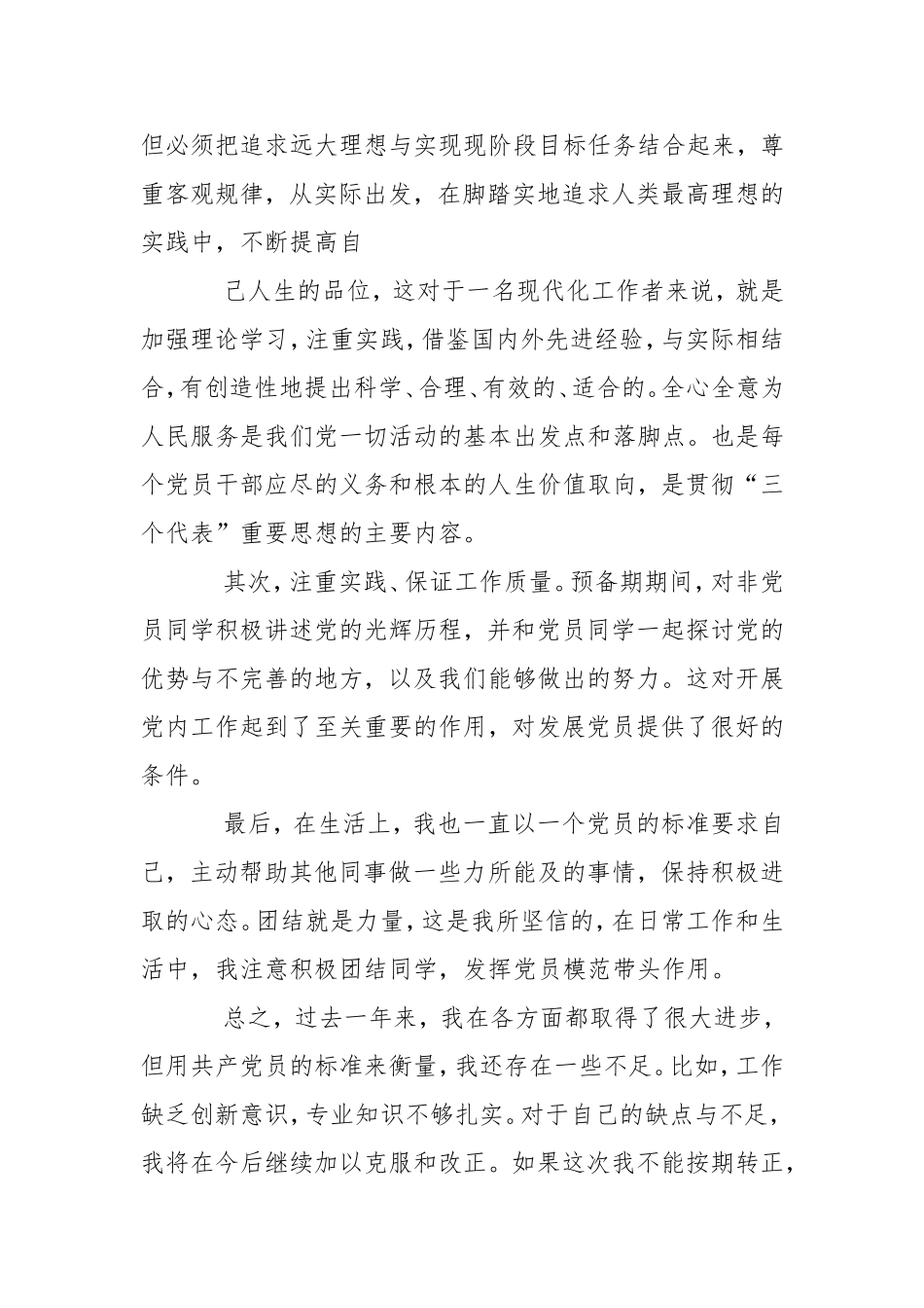 2020年2月大学生入党转正申请书9-13党团.doc_第2页