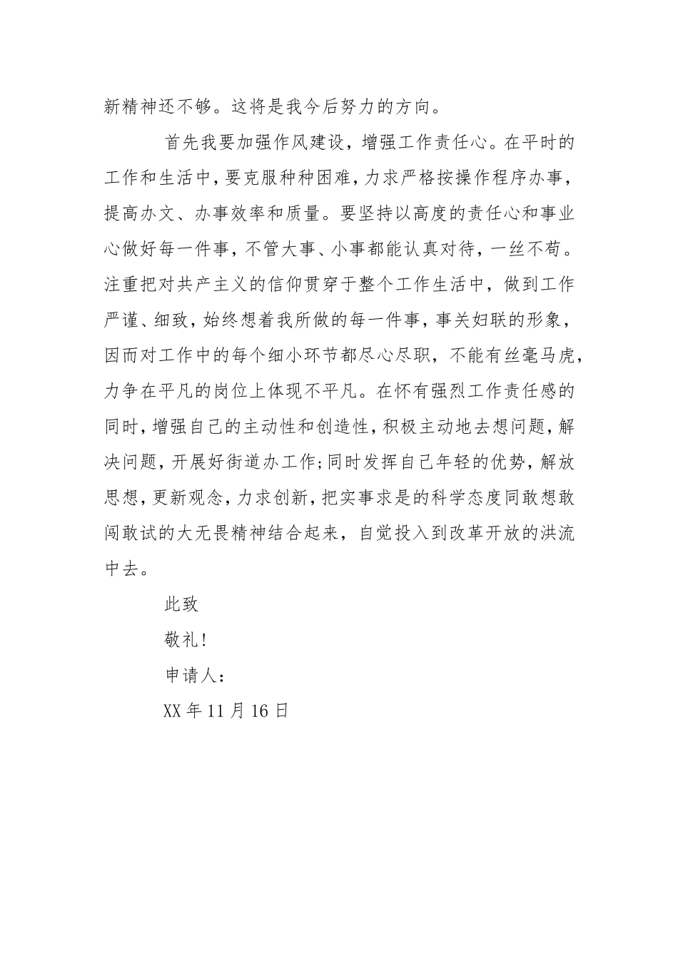 2020年5月入党申请书(保守型)49-13党团.doc_第3页