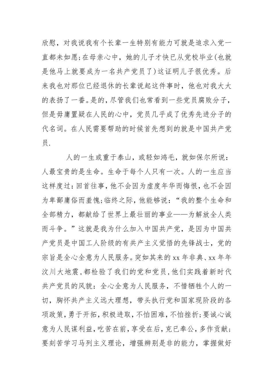 2020年8月初入党申请书9-13党团.doc_第2页