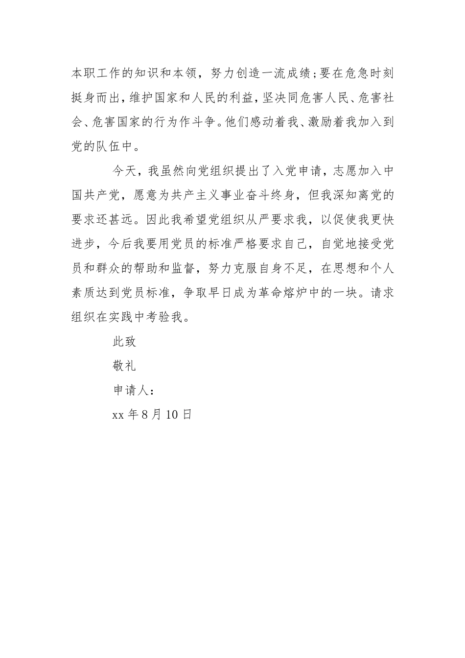 2020年8月初入党申请书9-13党团.doc_第3页