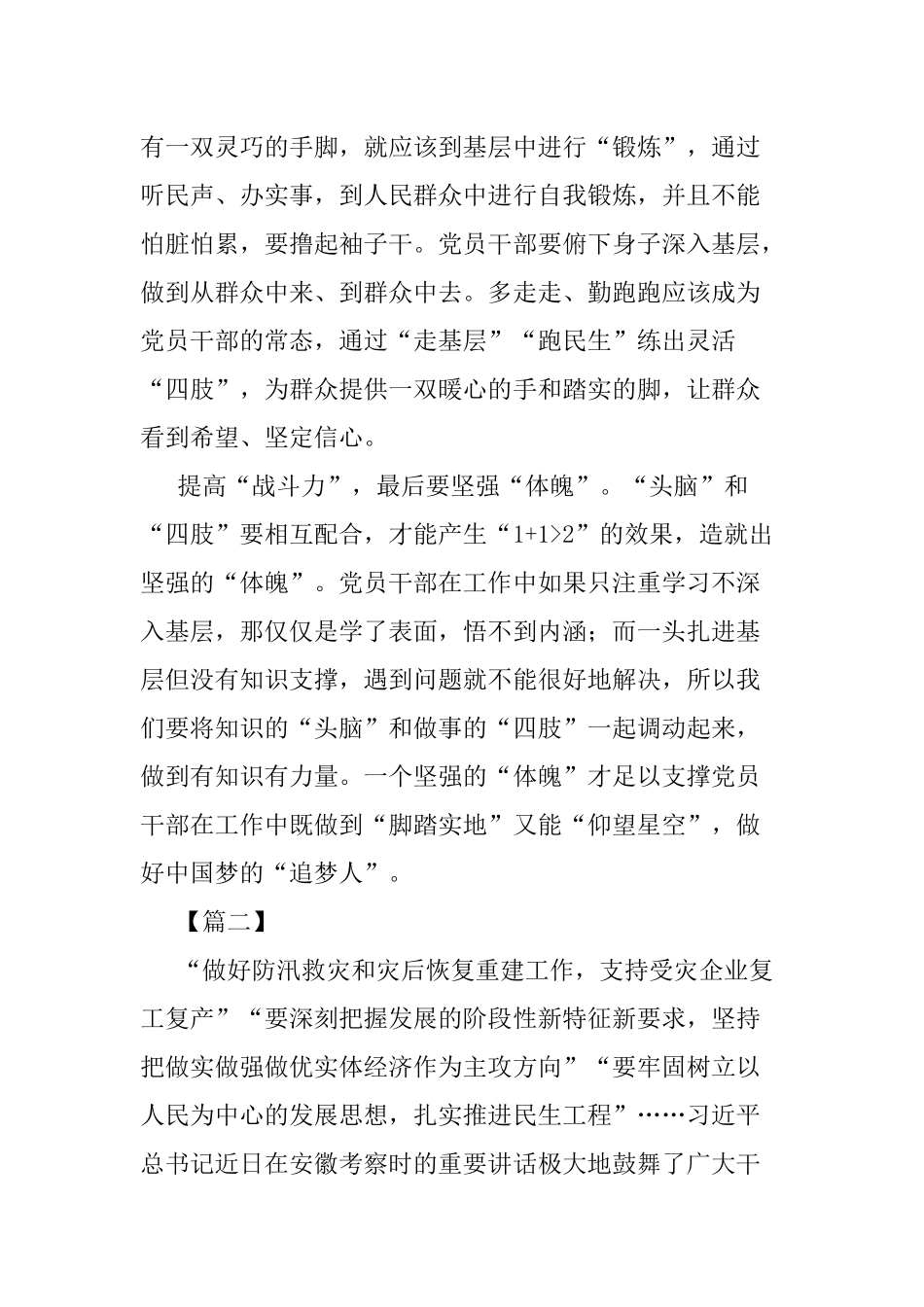 3篇学安徽考察心得体会.docx_第2页
