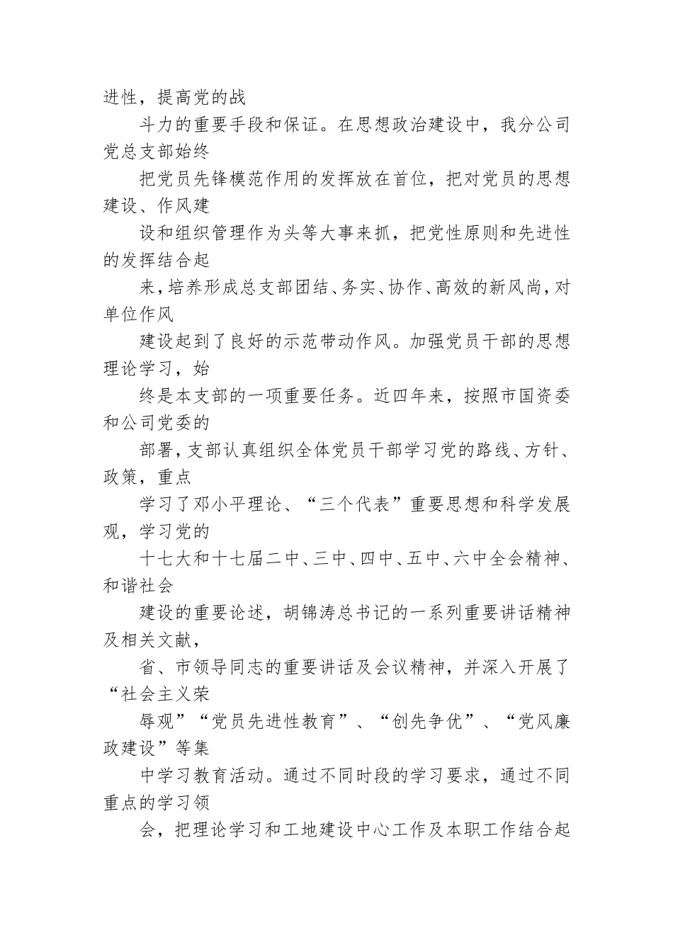 党总支部换届工作总结.doc_第2页