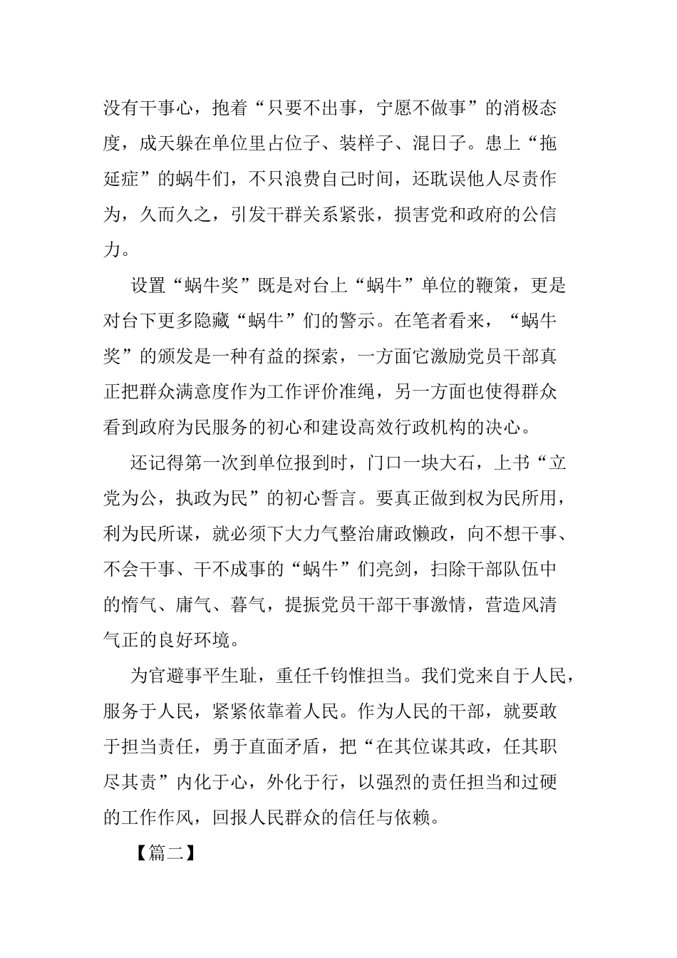 3篇关于颁发“蜗牛奖”心得体会.docx_第2页