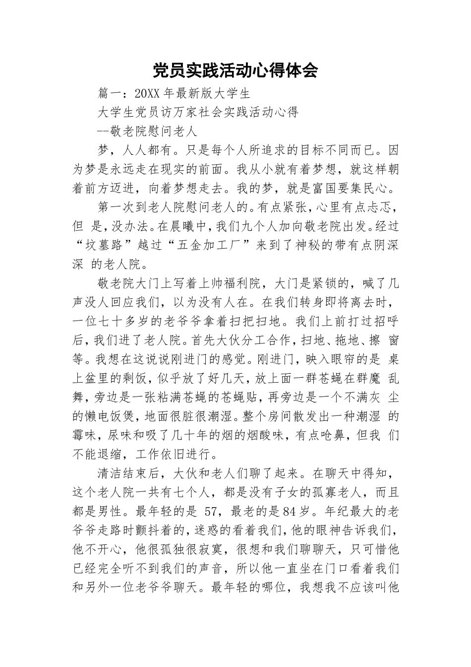 党员实践活动心得体会.doc_第1页