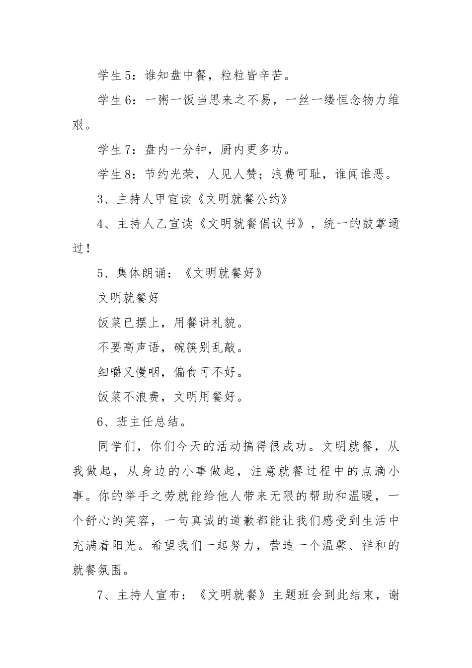 最新5篇2020年《厉行节约 拒绝浪费 珍惜粮食 文明餐桌》主题班会思政课教学设计方案参考范文.docx_第2页