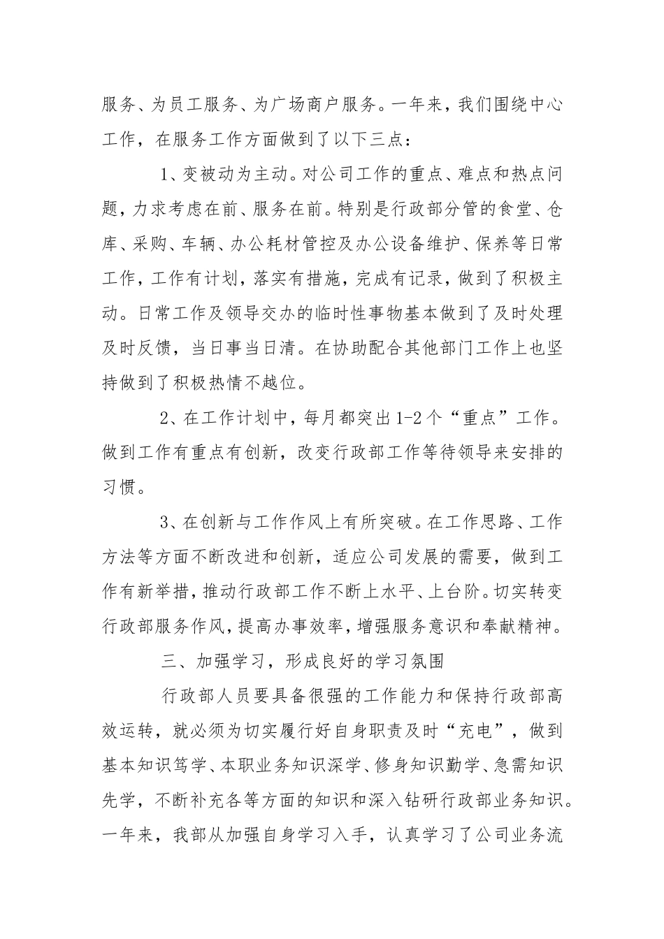 部门年终总结3篇.doc_第2页