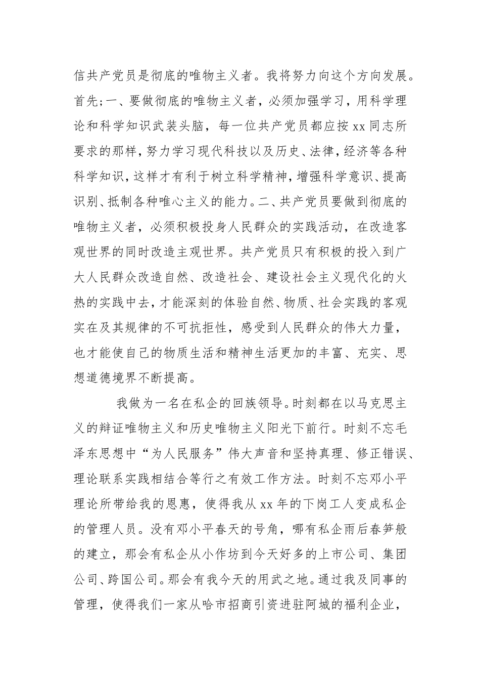 2020年4月通用入党申请书59-13党团.doc_第2页