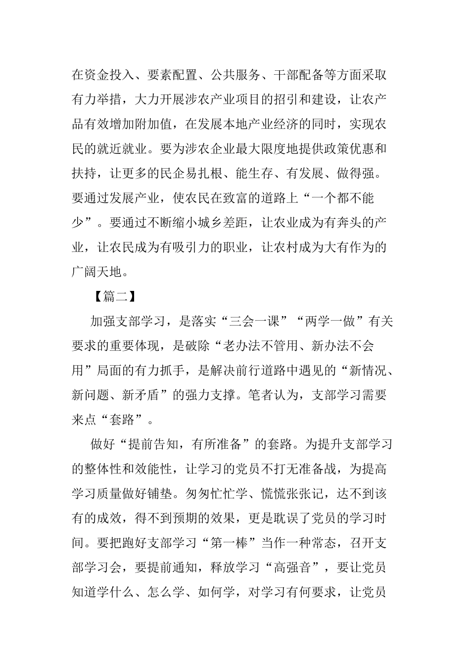 3篇关于“蜗牛奖”心得体会感悟.docx_第3页