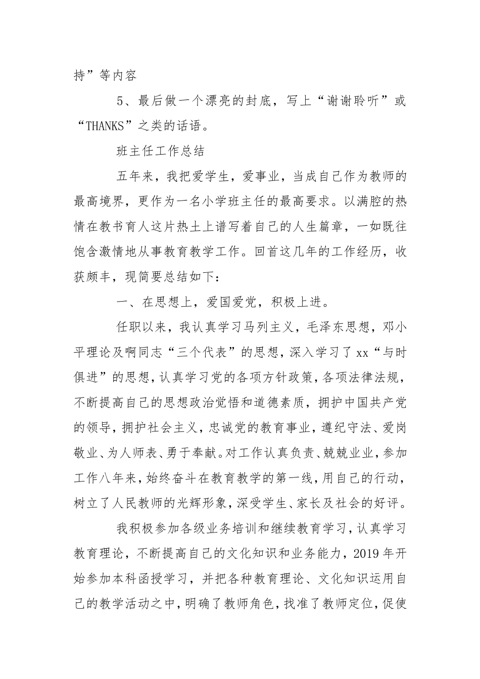 班主任工作总结格式.doc_第2页