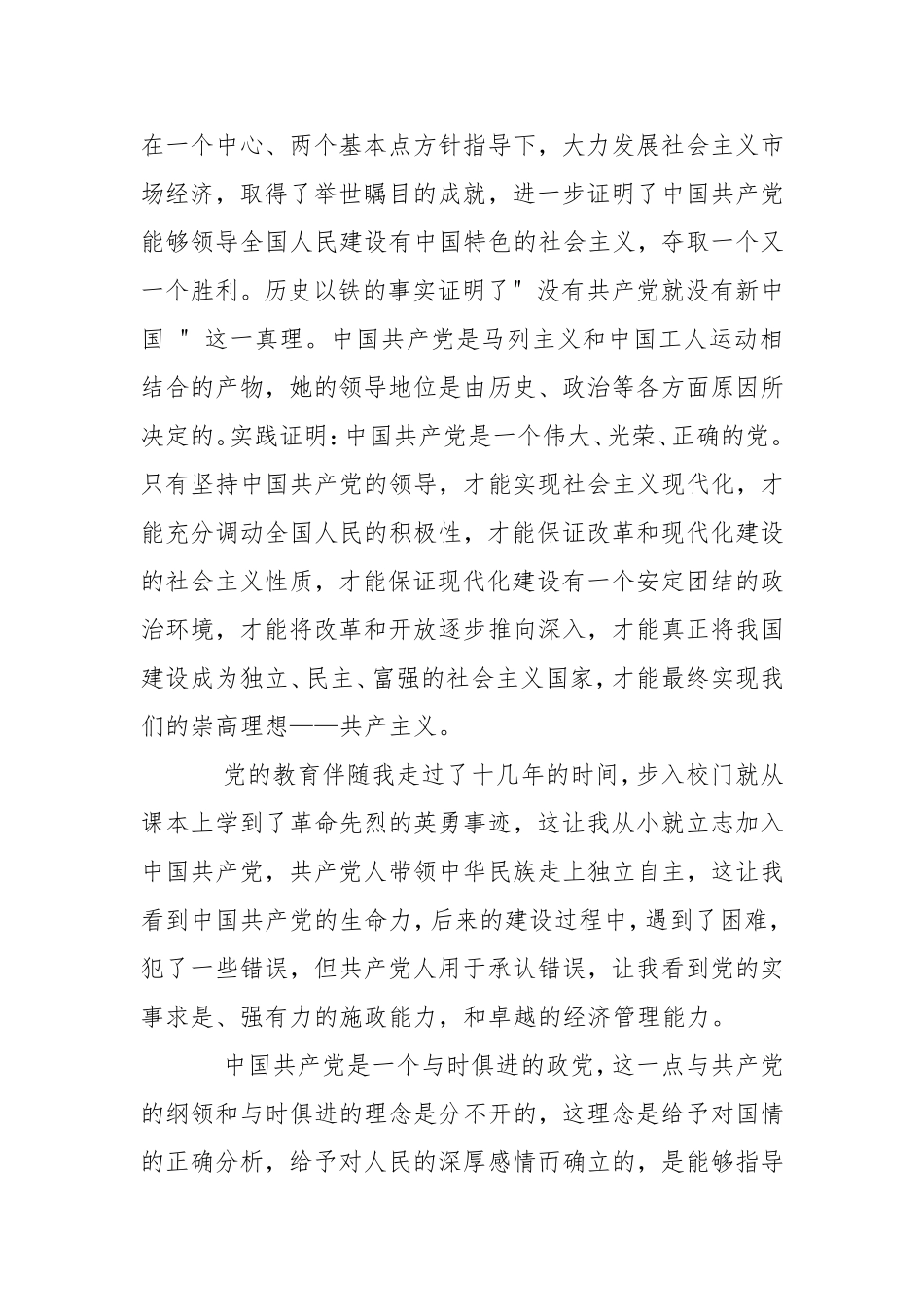 2020年11月入党申请书(开放型)49-13党团.doc_第2页