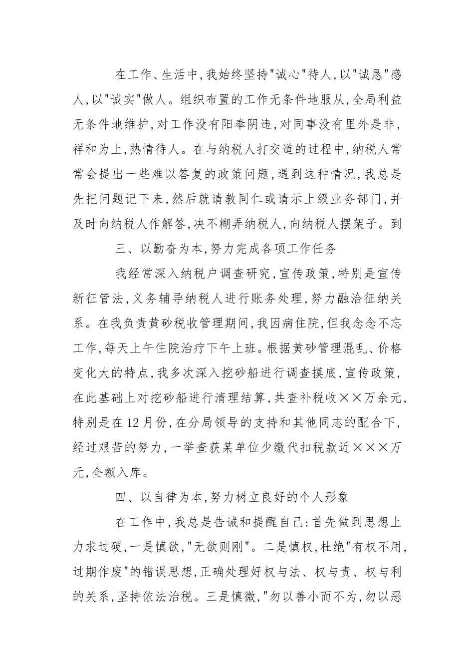 工作总结格式.doc_第2页