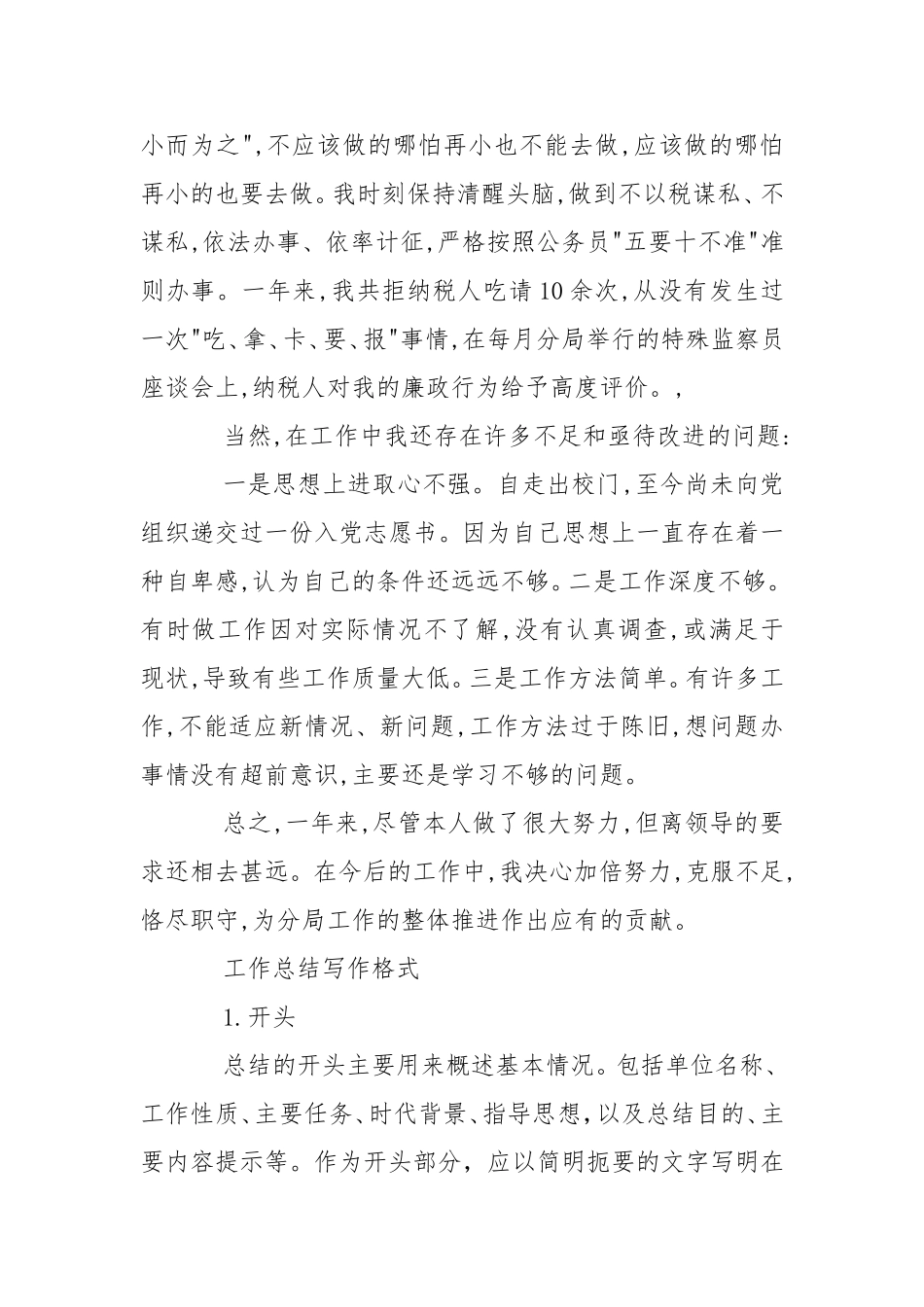 工作总结格式.doc_第3页