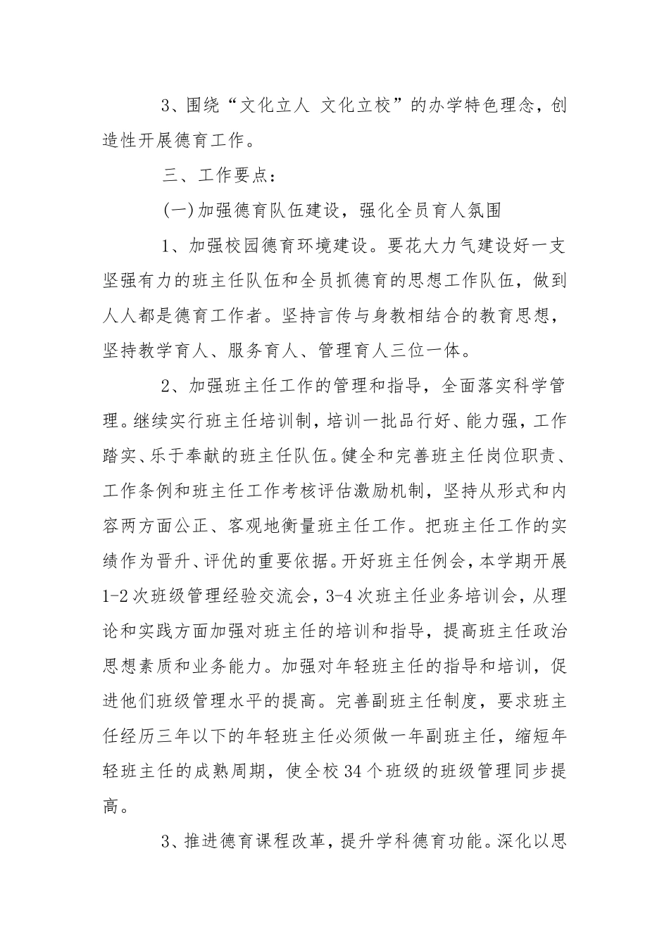 2021年新学期中小学德育处工作计划.doc_第2页