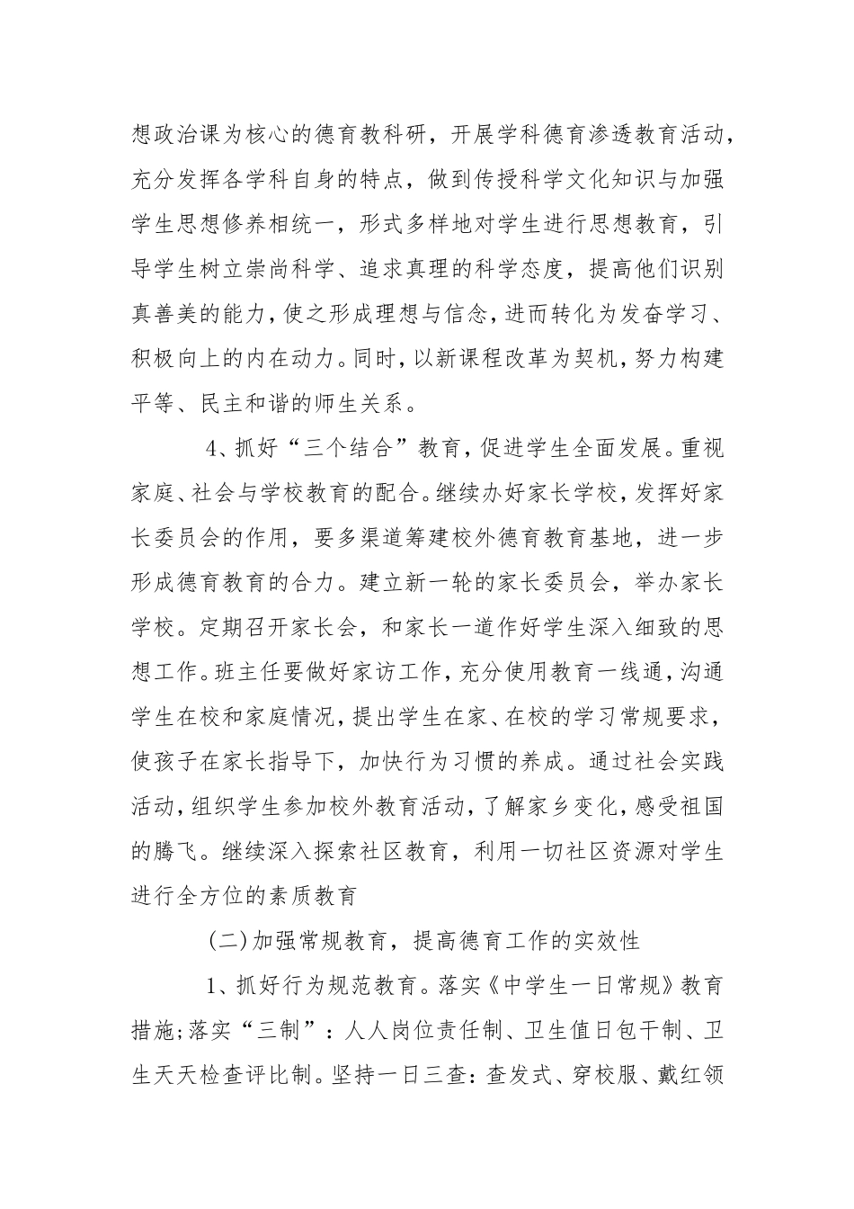 2021年新学期中小学德育处工作计划.doc_第3页