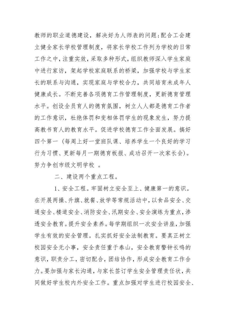 小学秋期德育的工作计划.doc_第3页